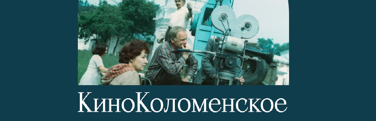 КАК АНДРЕЙ ТАРКОВСКИЙ СВЯЗАН С ПАРКОМ КОЛОМЕНСКОЕ?