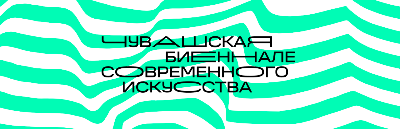 МИФЫ И ЛЕГЕНДЫ ЧУВАШИИ В ПРОИЗВЕДЕНИЯХ ХУДОЖНИКОВ