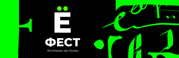 БУКВ МНОГО НЕ БЫВАЕТ