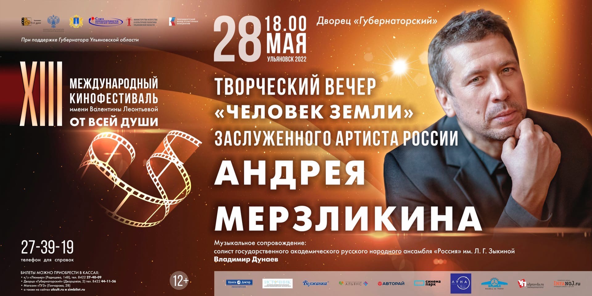 ДОБРОНРАВОВ, СУХОРУКОВ И МЕРЗЛИКИН ПРОВЕДУТ ТВОРЧЕСКИЕ ВЕЧЕРА В УЛЬЯНОВСКЕ
